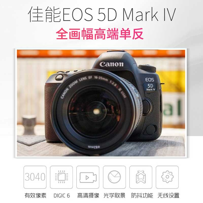 单反相机佳能 5D Mark IV真实测评质量优劣！最新款？