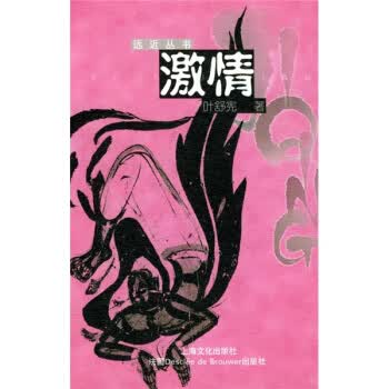 激情【正版图书】