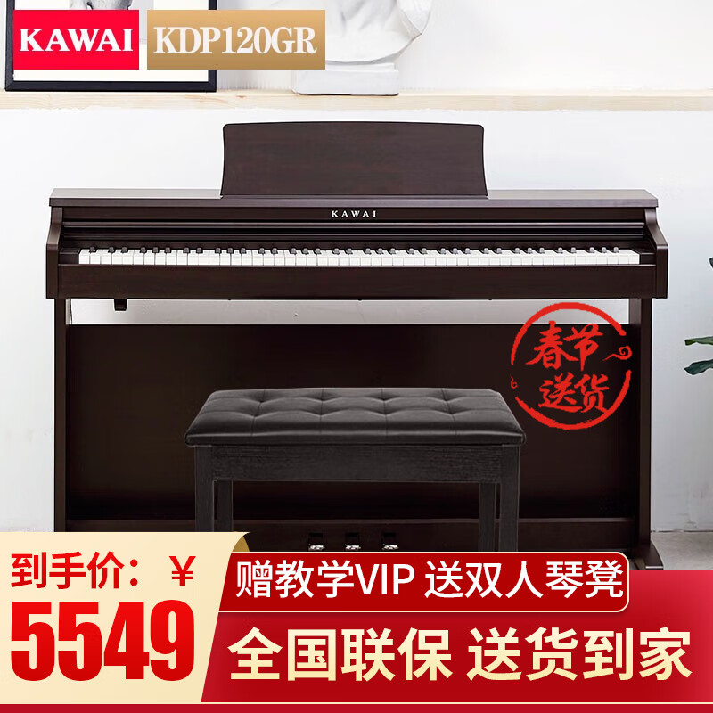 卡瓦依（KAWAI）电钢琴 KDP120 重锤88键逐键采音