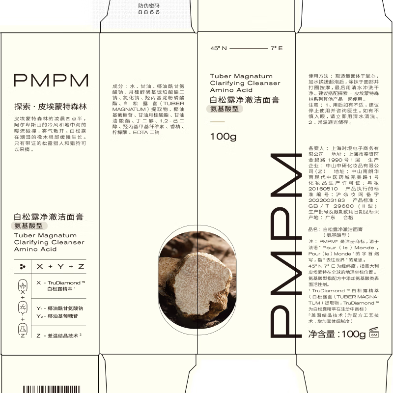 PMPM洁面海茴香玫瑰洁面氨基酸洗面奶可以入手吗？深度评测揭秘内情！