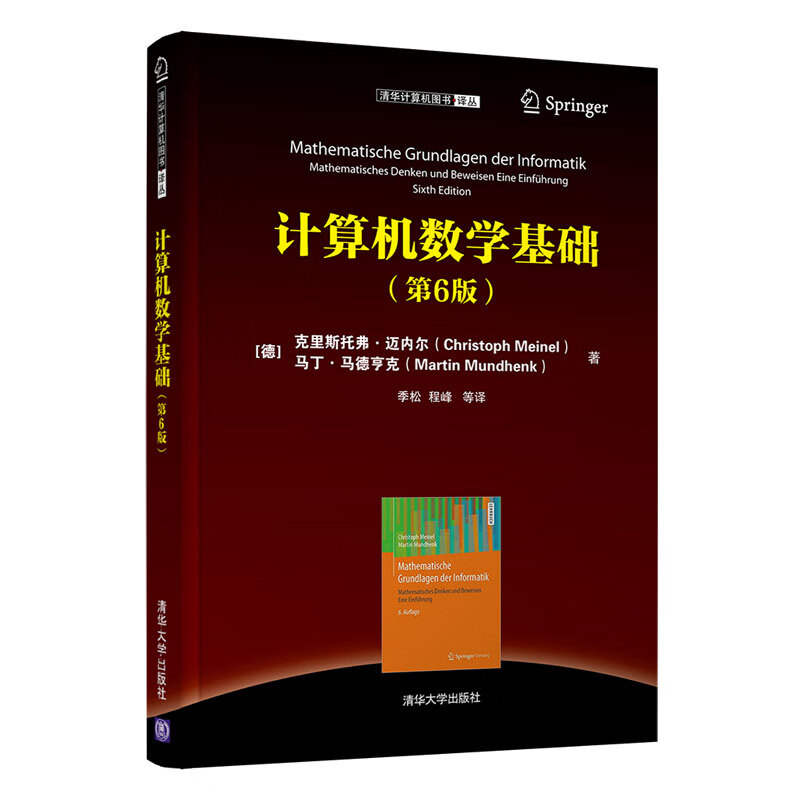 计算机数学基础（第6版）