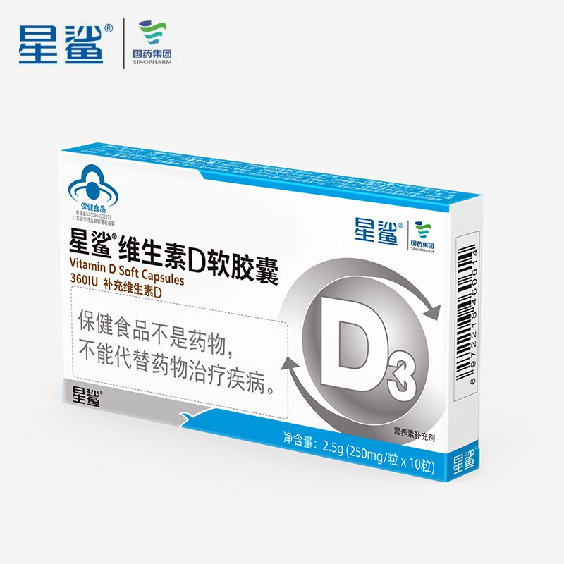 星鲨维生素D3软胶囊d儿童成人补充维生素D 10粒*5盒