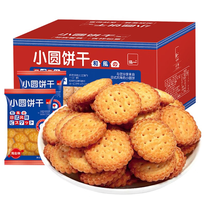 泓一 日式小圆饼干500g 饼干蛋糕网红海盐小圆饼整箱休闲零食100g*5袋