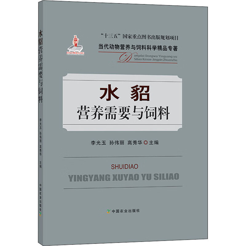 水貂营养需要与饲料
