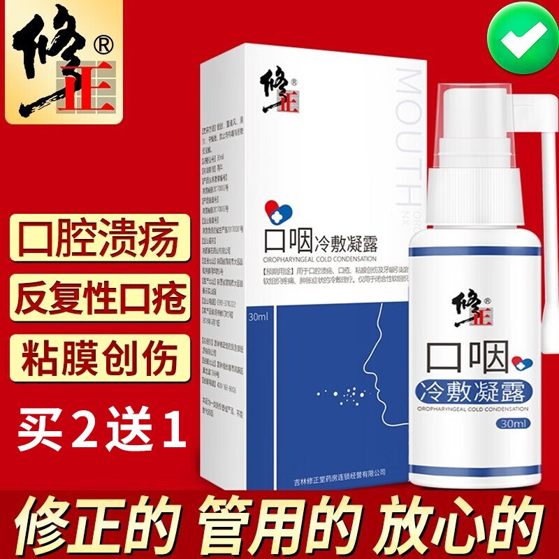 【京东旗舰店】修正 口腔溃疡上火牙疼口疮专用药 1瓶装