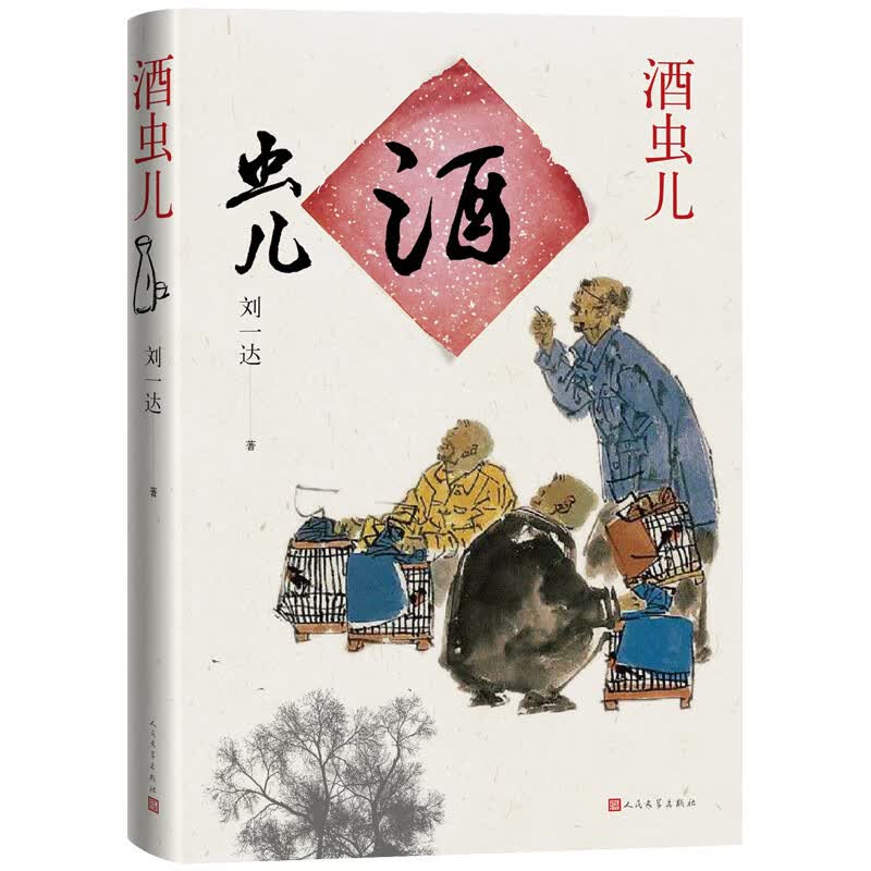 酒虫儿