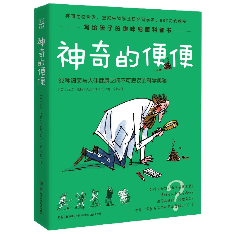 神奇的便便 电力书