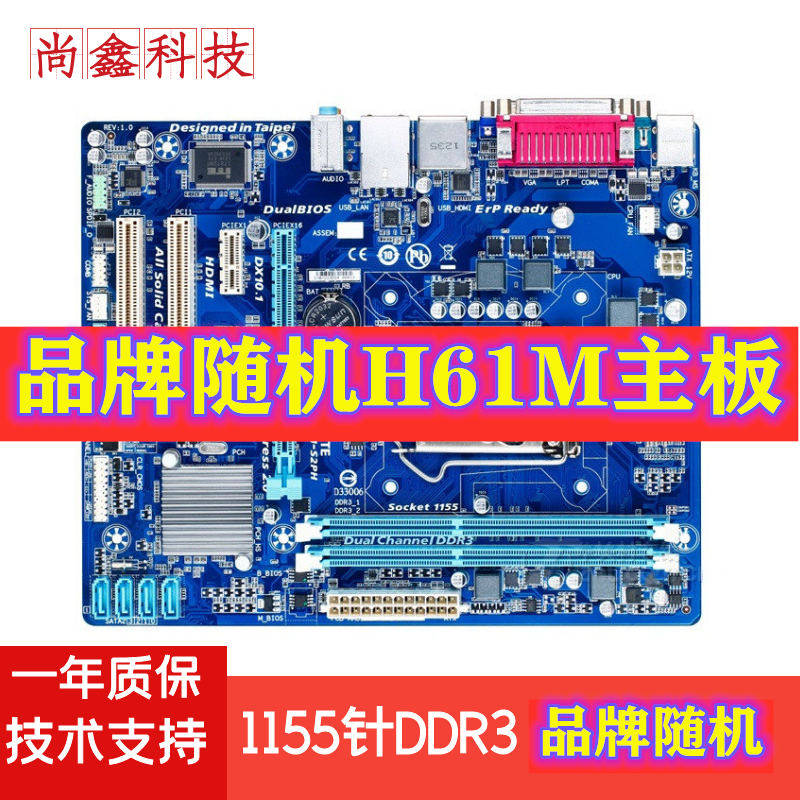 技嘉/华硕h61m主板1155针 ddr3内存台式机主板 小板 游戏主板 办公