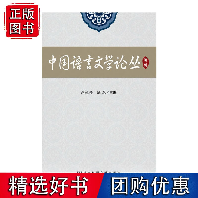 中国语言文学论丛第二辑