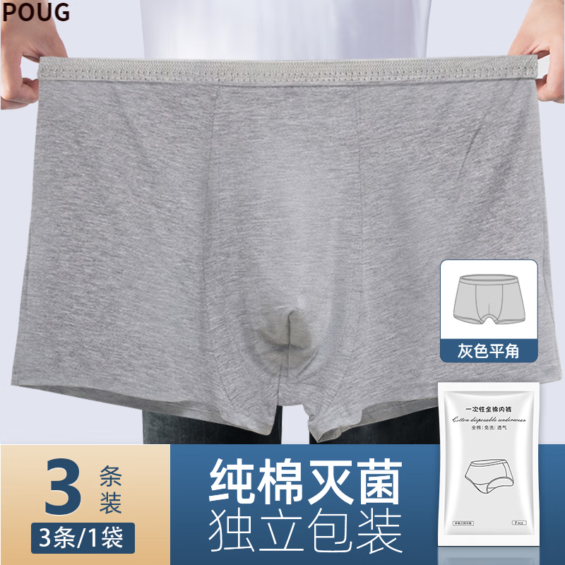 POUG一次性内裤男士加大码男士一次性内裤大码200斤男纯棉无菌300斤 【男款3条 灰色平角】 ，免洗升 6XL【250斤以下】