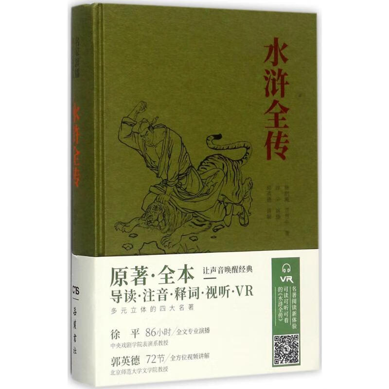 水浒全传 施耐庵,罗贯中 著 著 中信书店