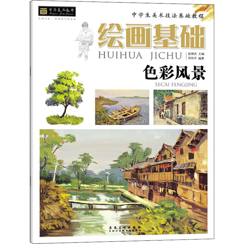 色彩风景-绘画基础