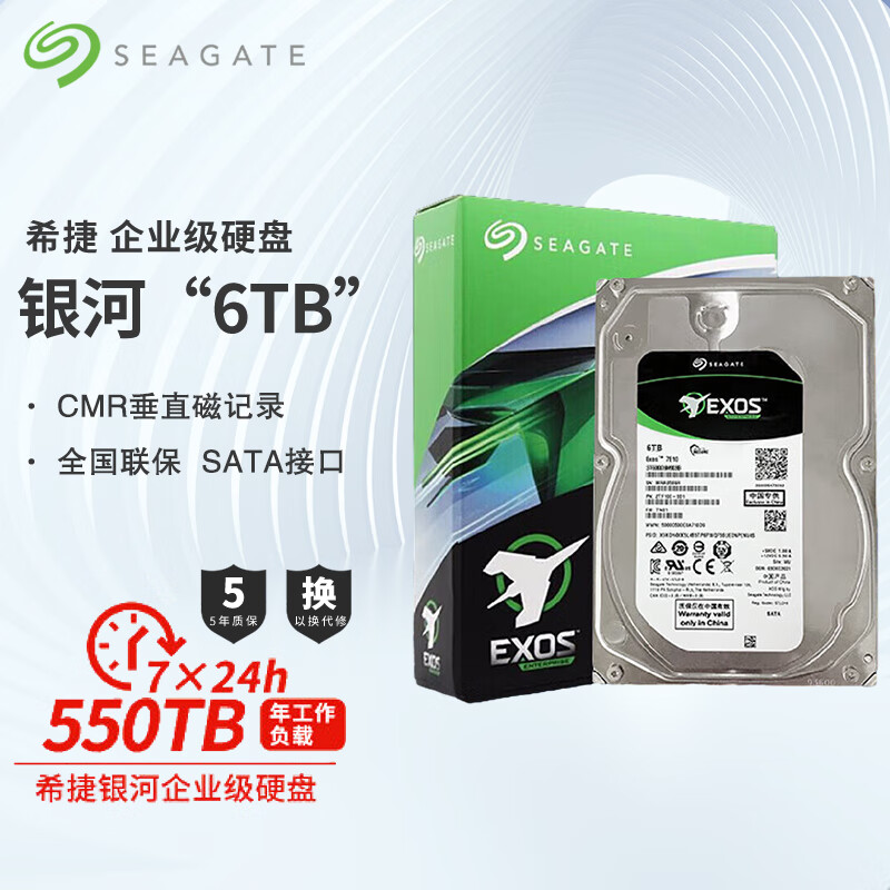 希捷企业级硬盘  256MB 7200RPM CMR垂直 SATA 希捷银河Exos 服务器硬盘 6TB 【ST6000NM019B】