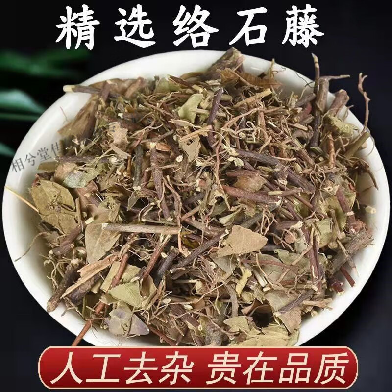 络石藤石龙藤络石草爬墙虎藤络软筋藤中草药 500g