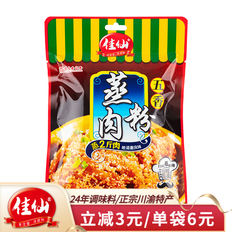 佳仙 五香香辣蒸肉粉 重慶特產(chǎn)米粉蒸肉粉調料粉蒸排骨蒸牛羊肉調料 蒸肉粉五香味【一箱*30袋】