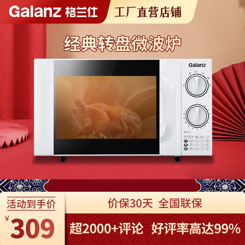 格兰仕(Galanz) 微波炉简约机械旋钮操控精准控温六档火力700W速热20升家用小型微波炉D4