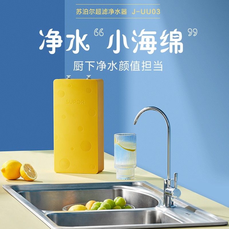 苏泊尔(supor) 净水器 家用厨房自来水过滤器水龙头超滤净水机 uu03