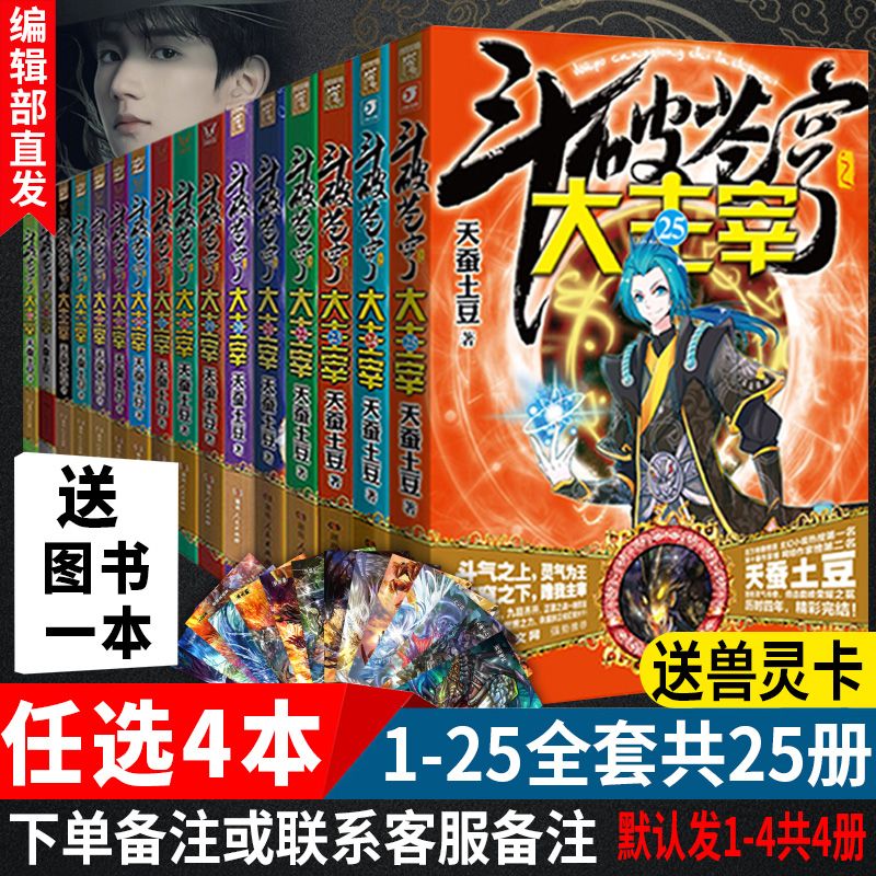 4本  斗破苍穹之大主宰全套1-25册 天蚕土豆 全套书 王源 欧阳娜娜主演热播影视著全集玄幻小说武