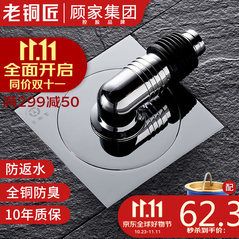 老铜匠 洗衣机地漏全密封全铜镀铬防臭 四防浴室柜地漏送弯头50管径属于什么档次？