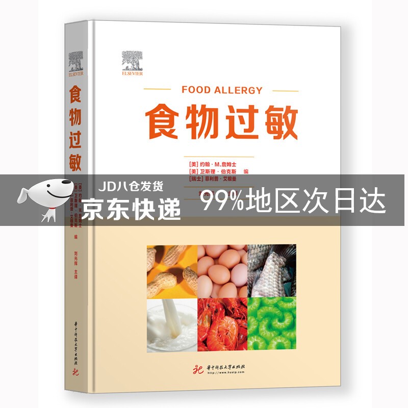 食物过敏