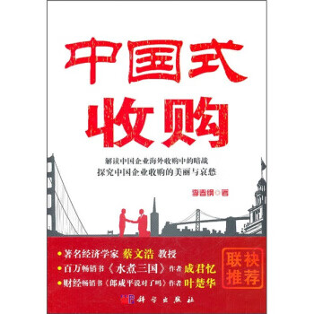 中国式收购 李春纲 著【正版】