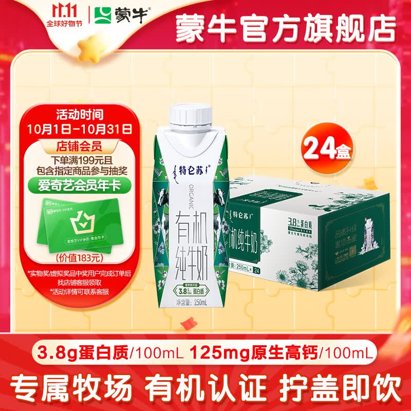 蒙牛特仑苏纯牛奶有机梦幻盖礼盒装250mL×24盒 【中秋送礼礼盒】属于什么档次？