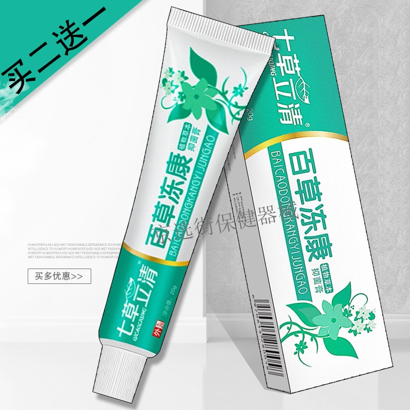 原火 七草立清百草冻康膏原名冻疮消儿童耳朵手修复冻伤膏皲裂护手霜