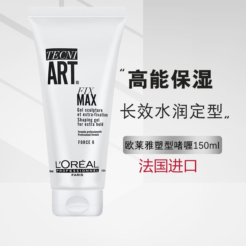 欧莱雅(loreal) 进口头发定型啫喱膏200ml男女士定型保湿啫喱发胶