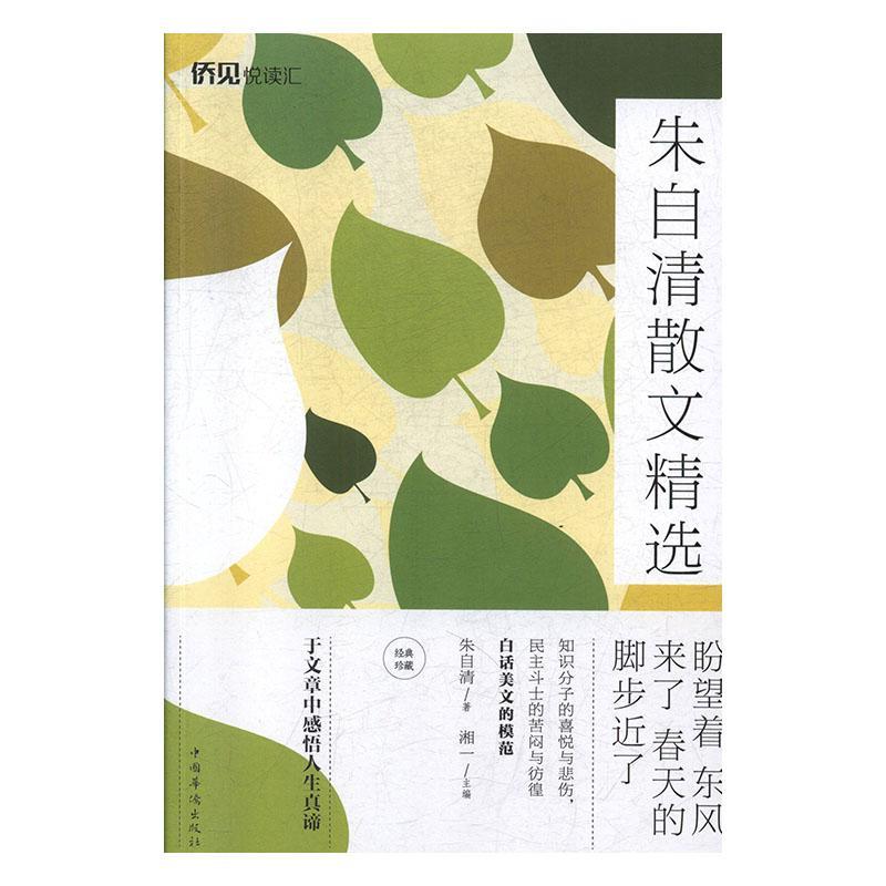 包邮：朱自清散文文化 图书