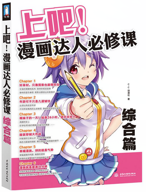 上吧漫画达人必修课(综合篇)