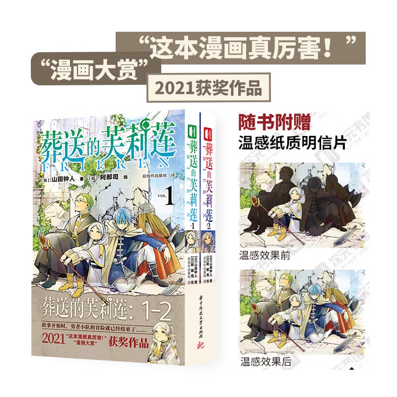 【温感纸质明信片】正版 葬送的芙莉莲1-2 套装2册 山田钟人“这本漫画真厉害”获奖作品 日本动漫小说漫画怎么样,好用不?