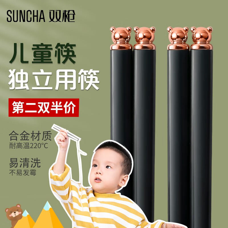 双枪 儿童筷子 家用小孩可爱单双装防霉防滑合金筷子 金熊单双装