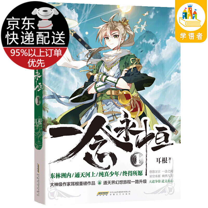 一念永恒7 一念永恒1
