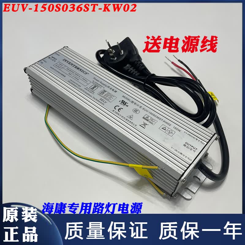海康威视海康鹰眼球机电源EUV-150S036ST-KW02 36V4.17A控制电源 电源+电源线属于什么档次？