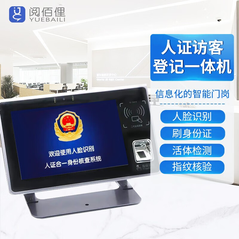 前台门卫来访登记人脸识别人证合一指纹核验酒店身份证识别系统访客机