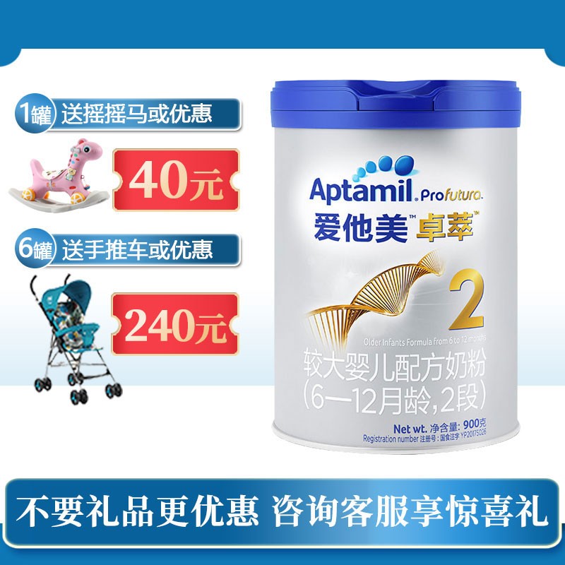 爱他美(aptamil)白金版卓萃较大婴儿配方奶粉(6-12月龄)中文版2段 900