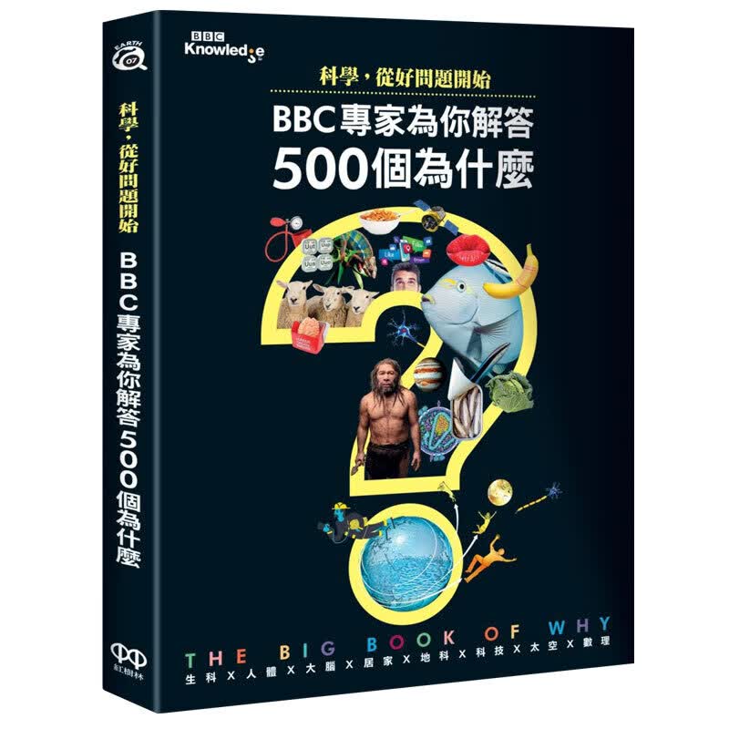 预订台版 科学 从好问题开始 BBC专家为你解答500个为什么天文知识人文科学自