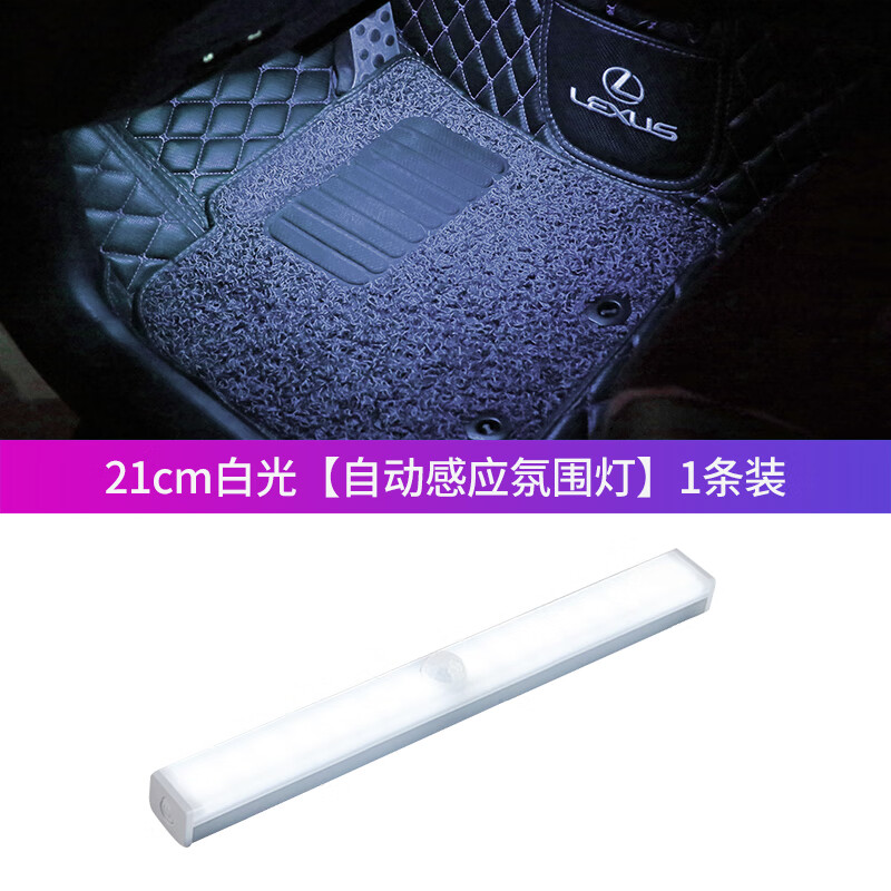 自动感应改装饰免接线无线脚窝气氛灯 21cm白光单只装【常亮 自动模式