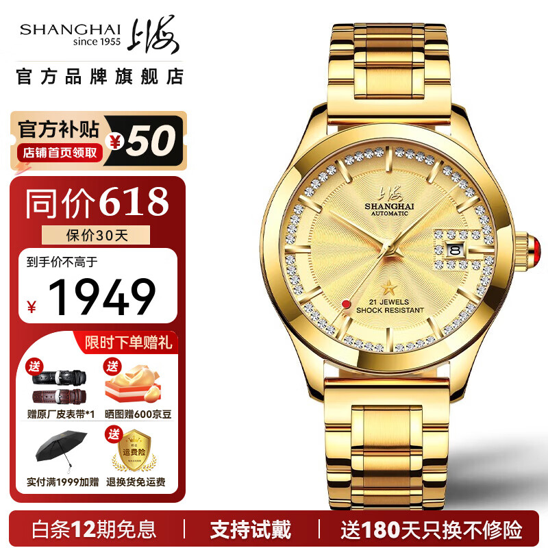 上海（SHANGHAI）手表65周年纪念金表男女自动机械国产情侣表18K金一表一码933高端 金盘钢带男表