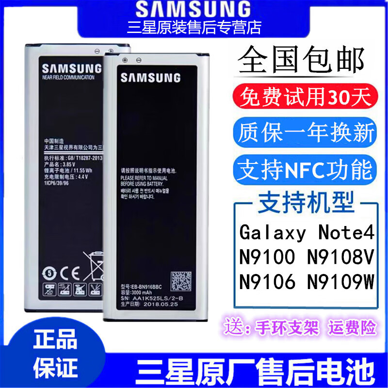 n9108v n9100n9109w n9106 bn916原厂 三星note4电池