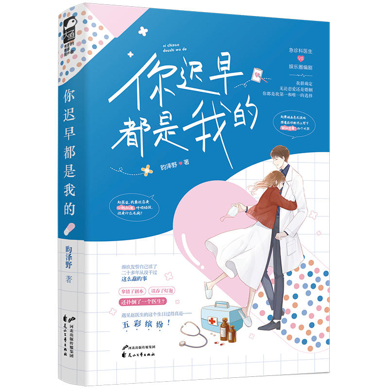 你迟早都是我的