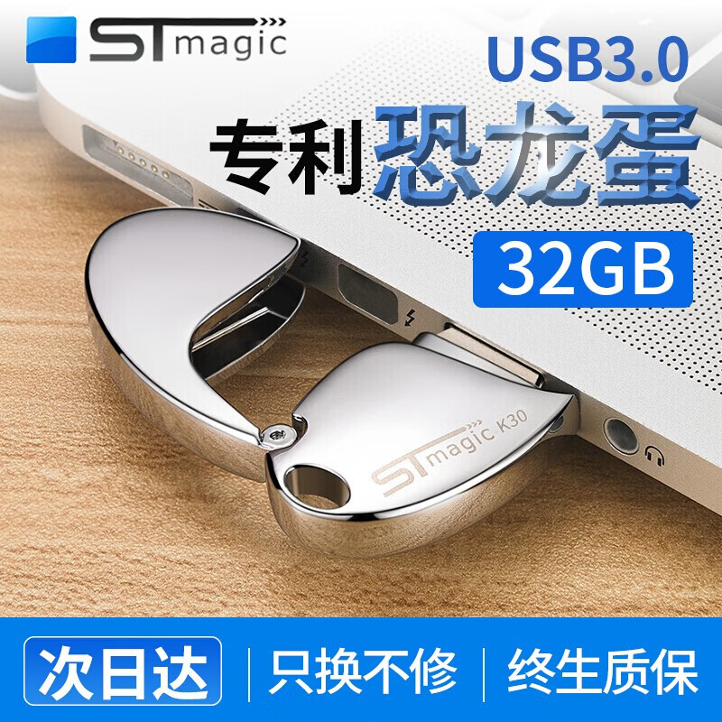 STmagic赛帝U盘128g32g64g16gK30银色USB3.0高速车载创意礼品刻字优盘金属 K30-32G【高速版】