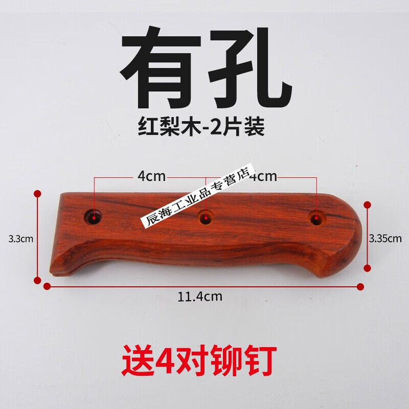刀把 手柄 红梨菜款9刀柄菜刀替换刀把旧切片刀2片夹把手工刀配件 有