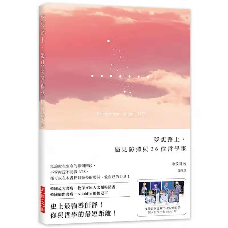 现货 车玟周 梦想路上 遇见防弹与36位哲学家无论你在生命的哪个阶段 不管你认不认识BTS 都可以在本书找 台版原版 生活风格