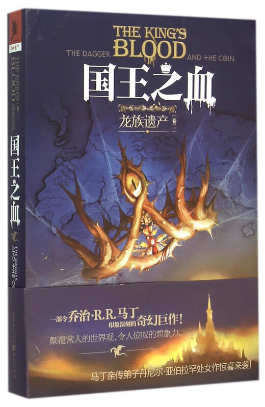 国王之血(龙族遗产卷2)