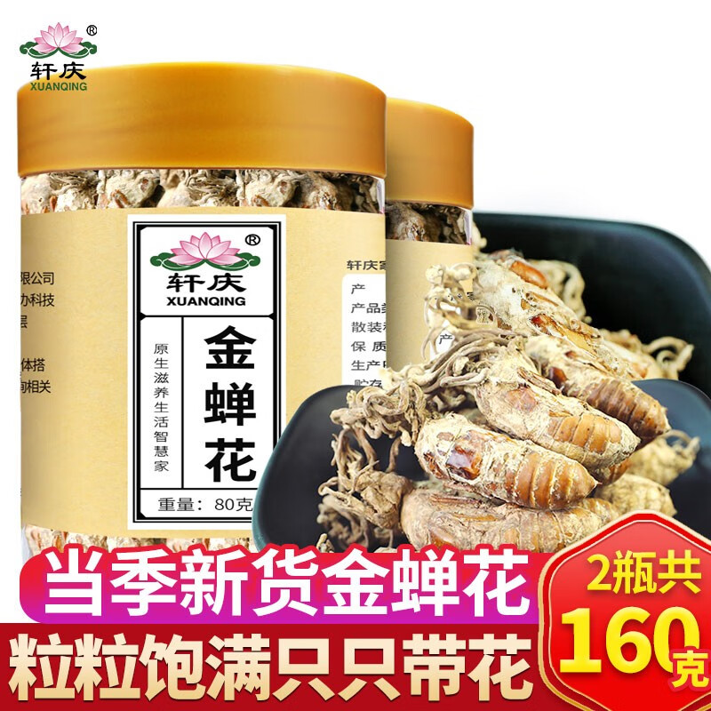 軒慶 金蟬花 蟬花草蟬花蟲(chóng)草粉孢子粉金蠶花知了花 金蟬花160克[80g/瓶x2瓶]