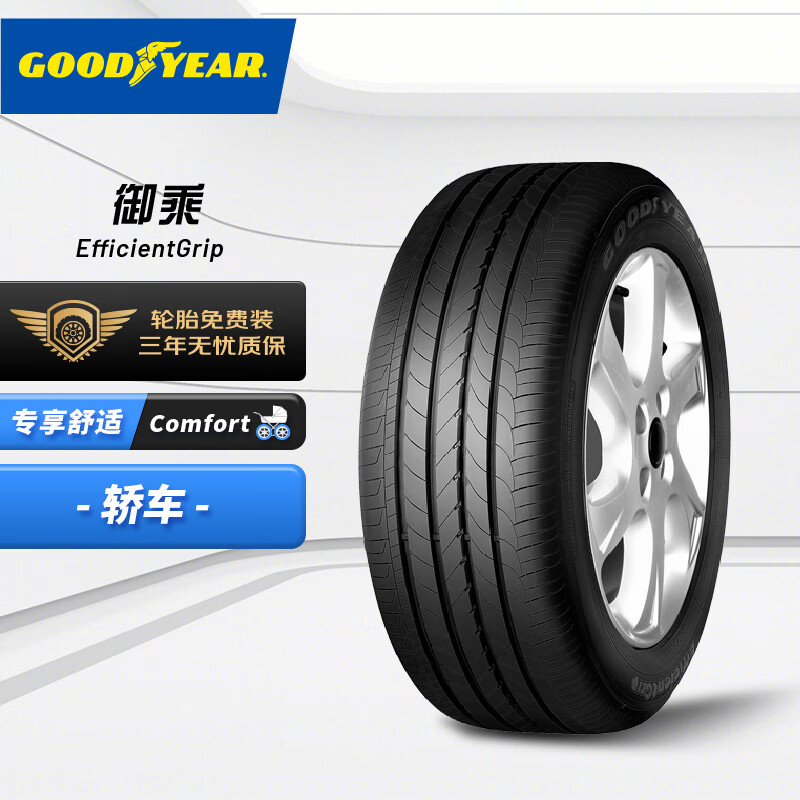 固特异（Goodyear）轮胎/汽车轮胎 245/45R19 102Y 御乘 EfficientGrip SSR MO 原配奔驰S级前轮使用感如何?