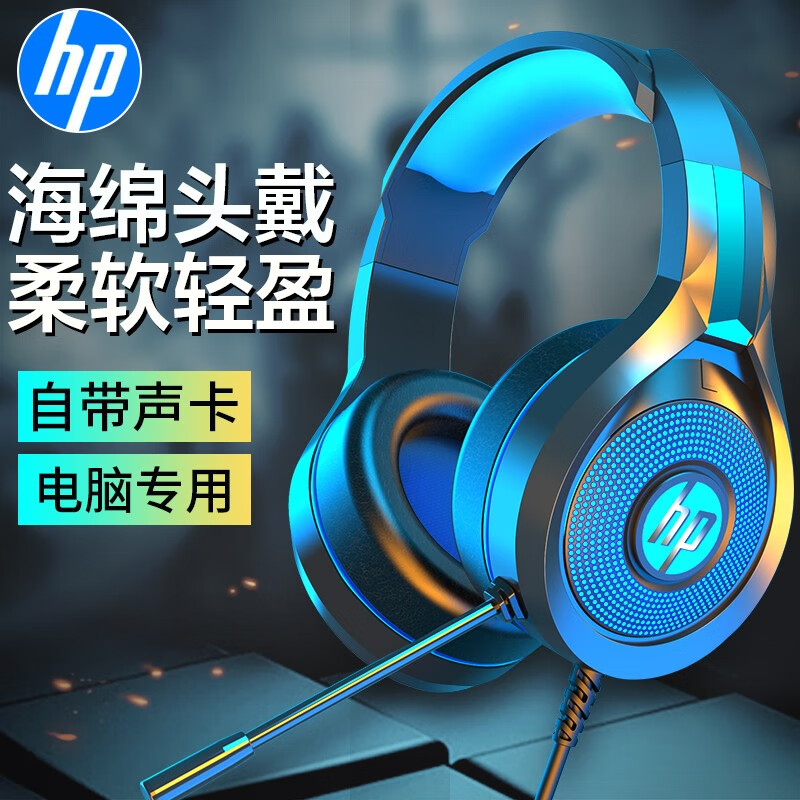 【京东超市】惠普（HP） 头戴式有线耳机 带麦克风话筒 电脑笔记本专用