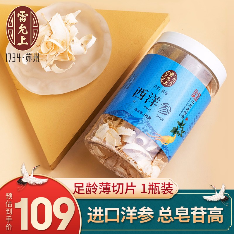 【震撼】雷允上人参和西洋参价格趋势揭秘!