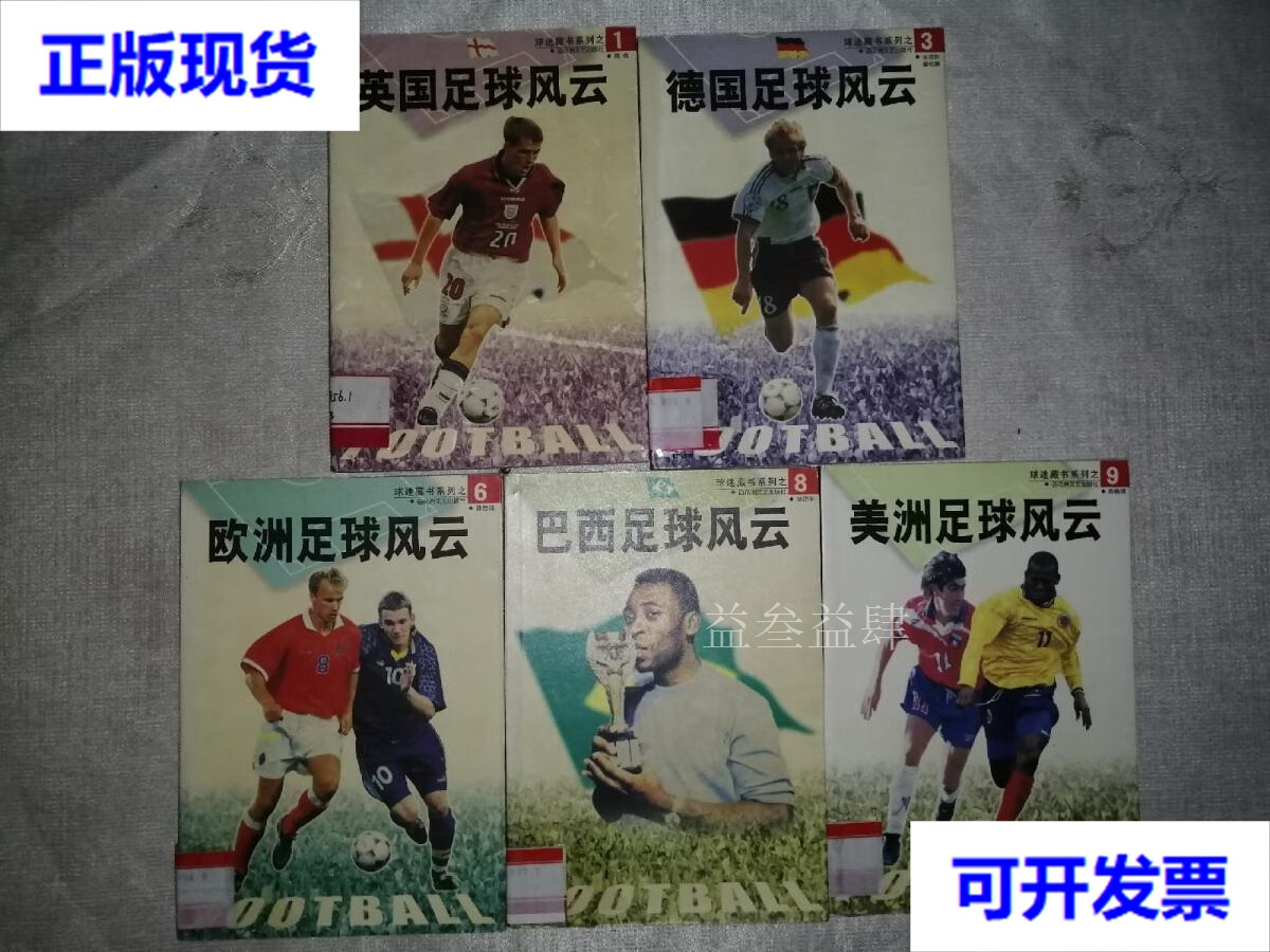 关于足球风云的信息 关于足球风云的信息（关于足球风云的信息有哪些） 足球